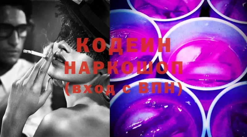 наркота  Заводоуковск  Кодеин Purple Drank 